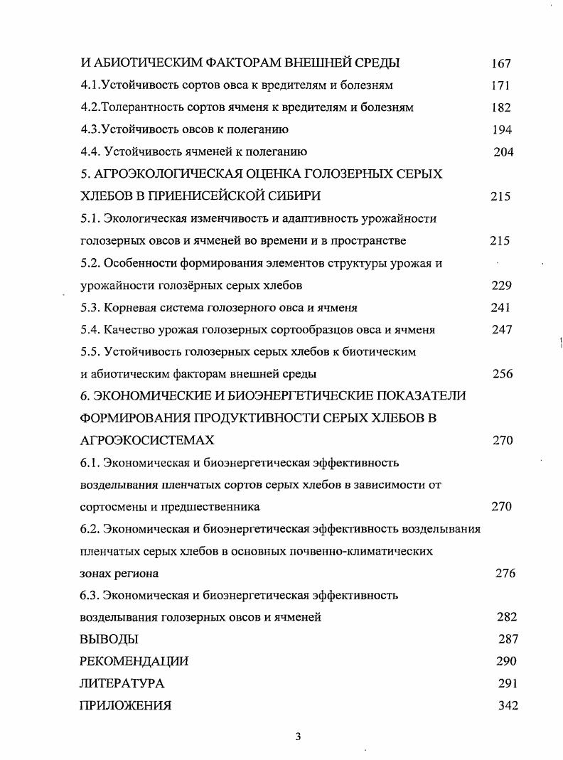 1.2.История возделывания и селекции пленчатых и