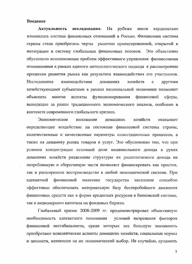1.1. Доходы домашних хозяйств в системе макроэкономических показателей. 