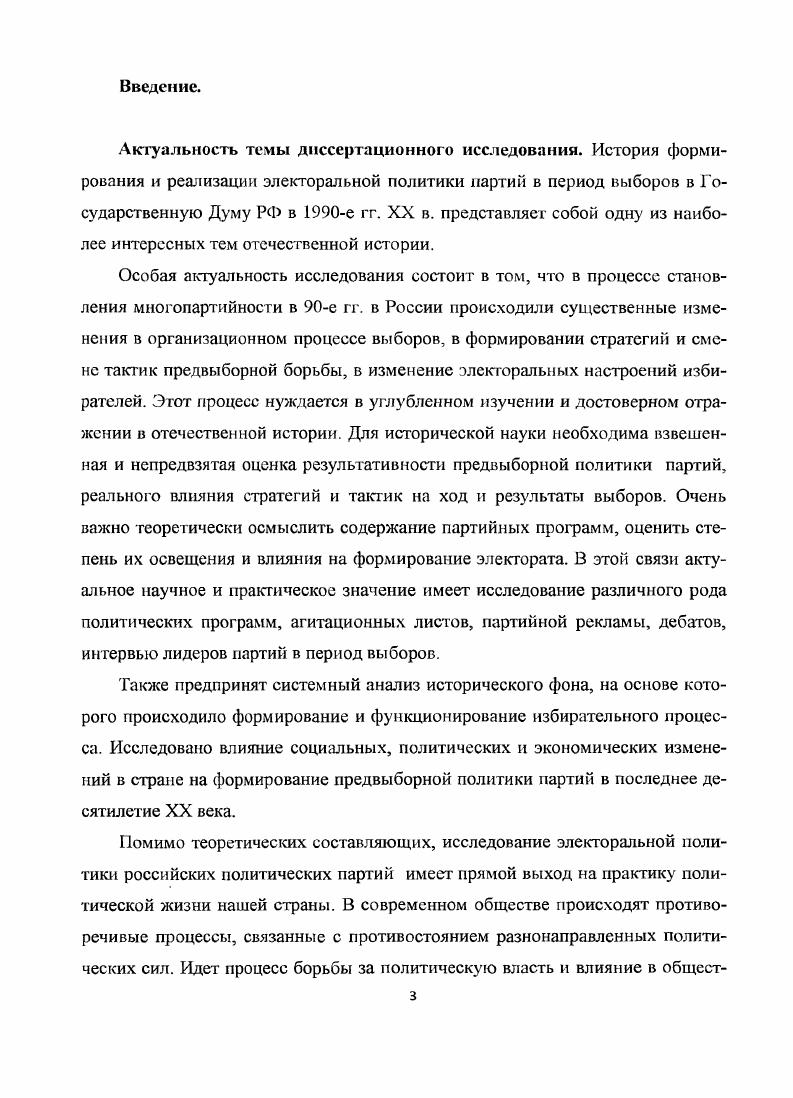 2. Разработка стратегий и тактика российских политических партий в ходе выборов  гг