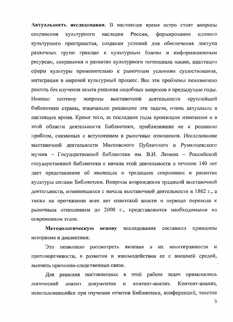 1.2. Содержание и специфика выставочной деятельности 