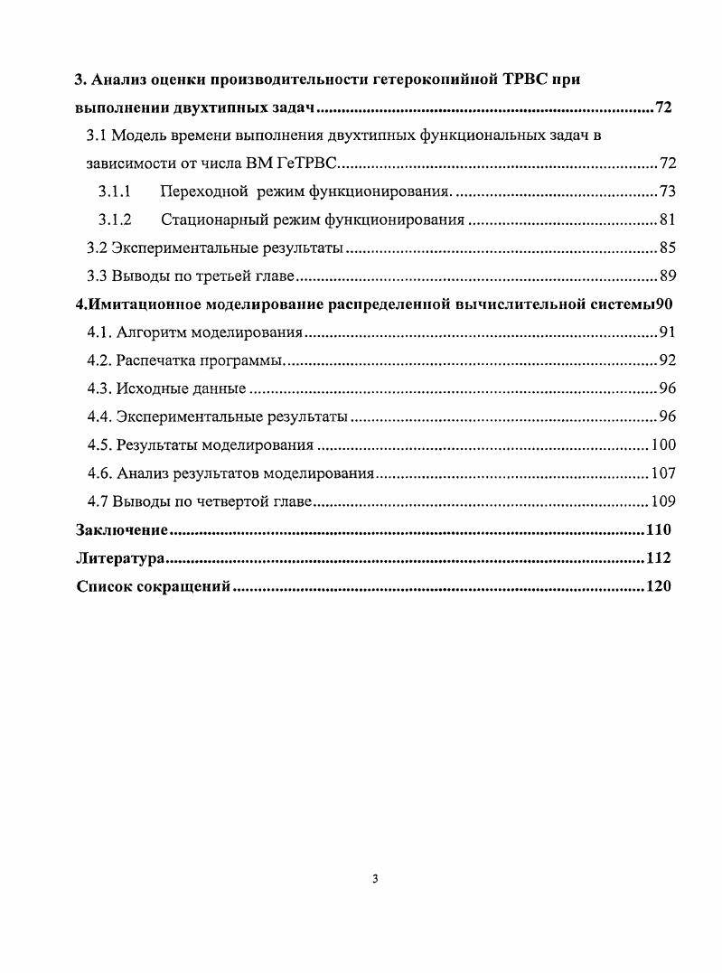Особенности распределенных вычислительных систем	
