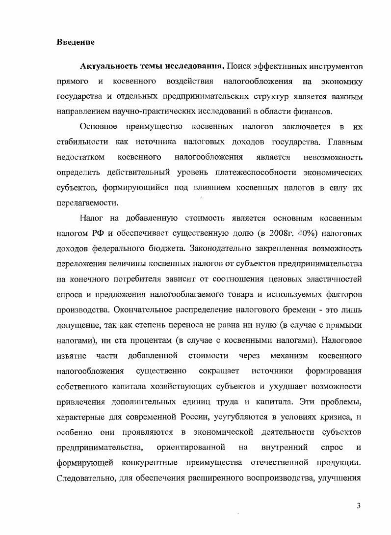 1.2. Финансовоэкономические основы формирования налога на добавленную стоимость
