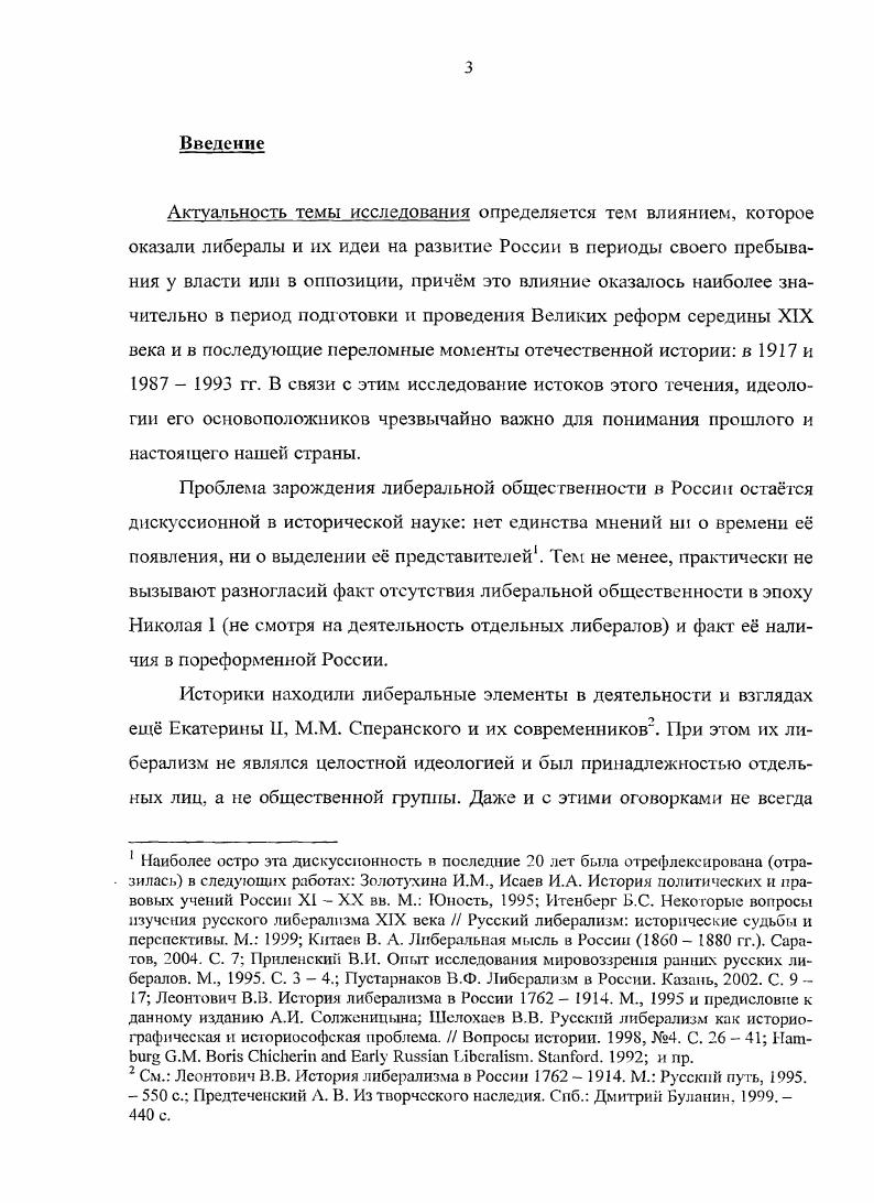  I. Степень научной разработанности проблемы. 