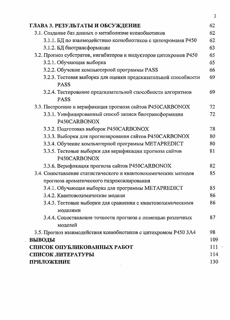 1.2. Экспериментальные методы исследования метаболизма лекарств 