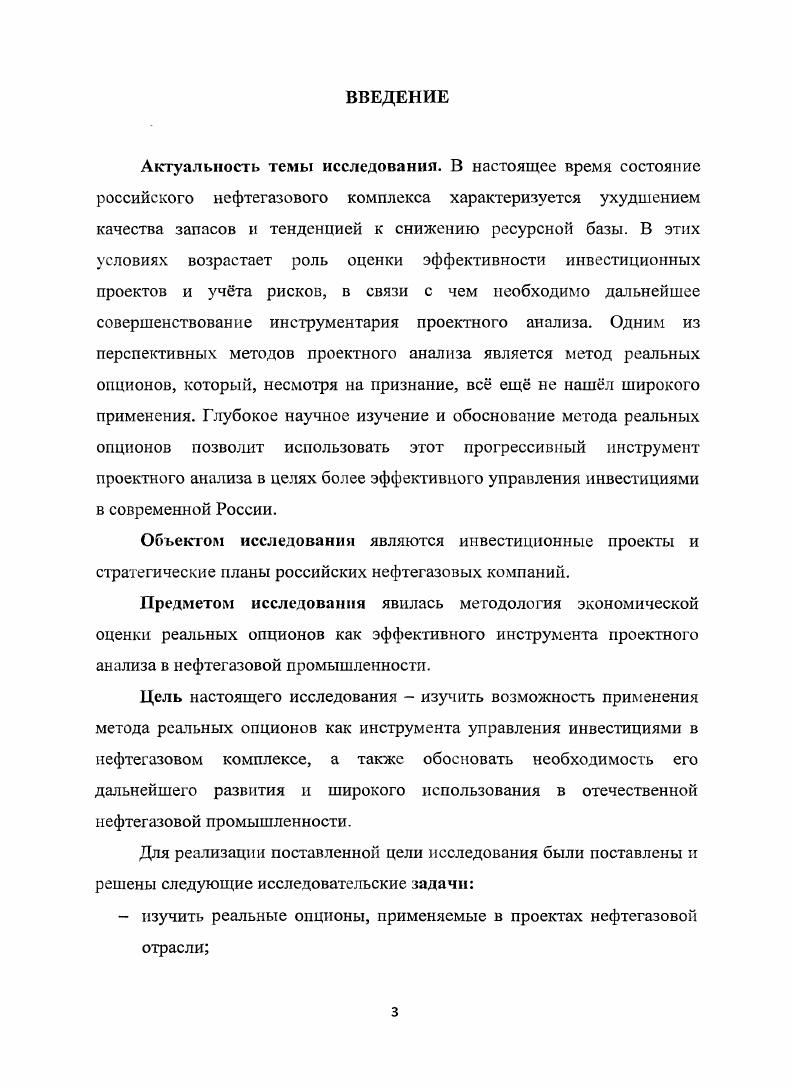 1.3. Методы оценки реальных опционов