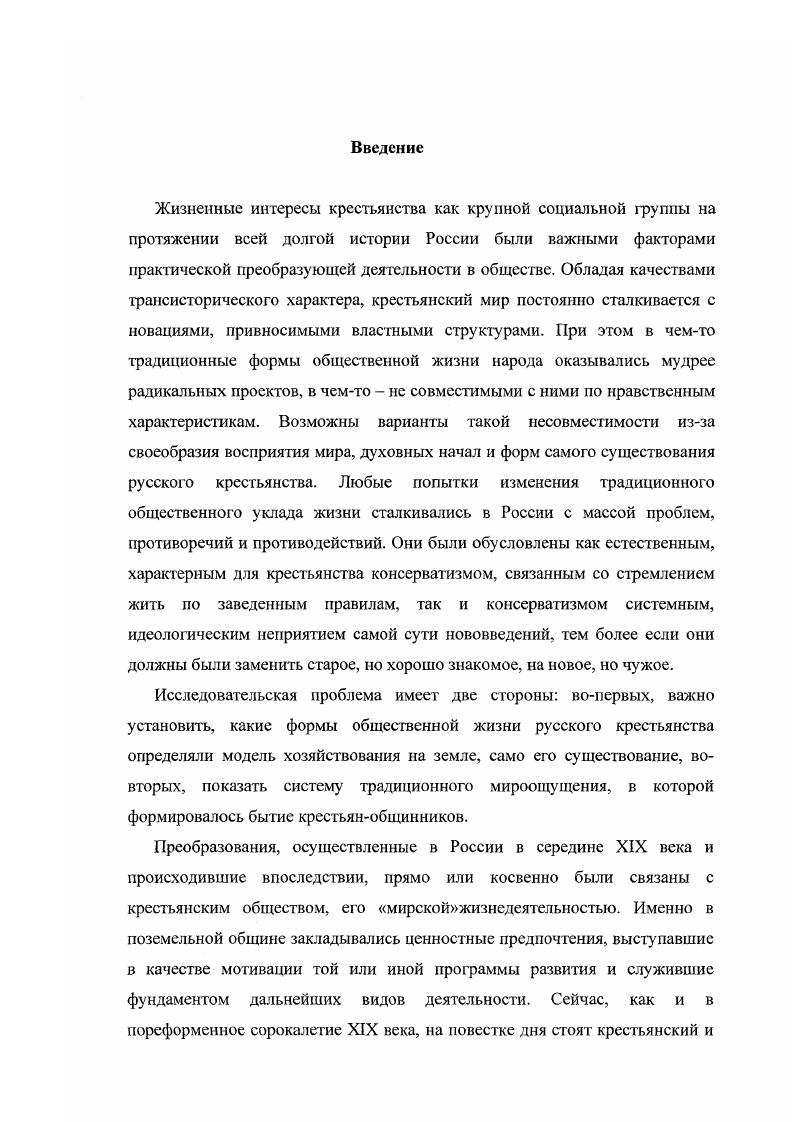Раздел II. Отмена крепостного права и политика царизма в отношении