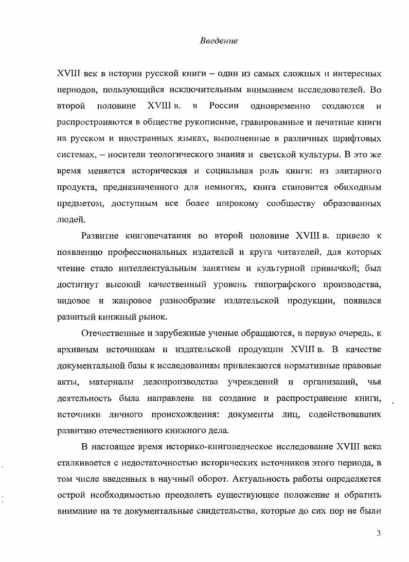  2. Состав и современное состояние комплектов газеты