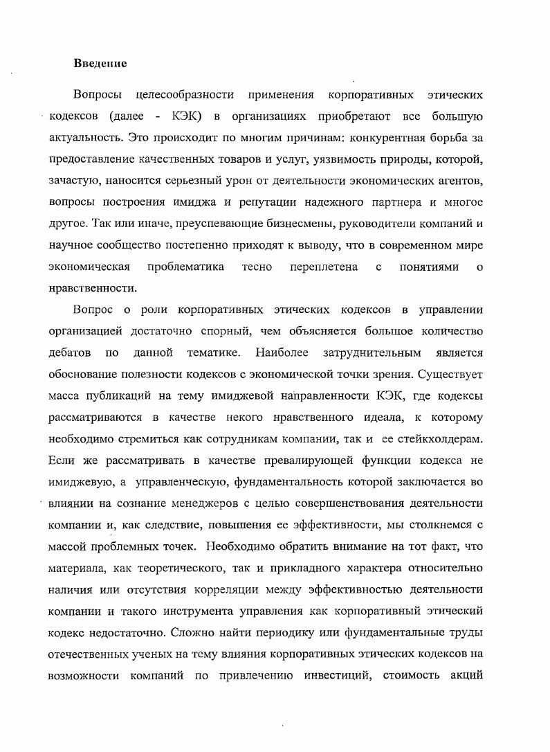  1.2. Виды и функциональные особенности этических кодексов