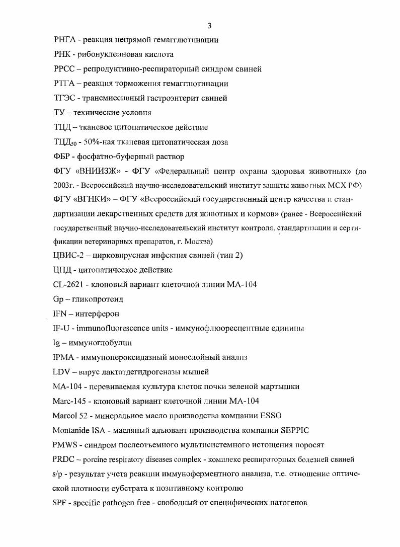 ВНК перевиваемая культура клеток почки сирийского хомячка