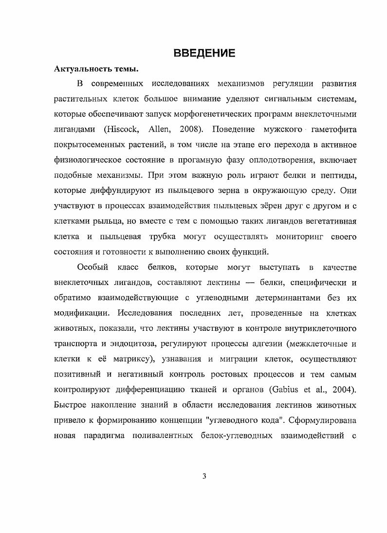 1.1. Взаимодействия пыльцевых зерен между собой