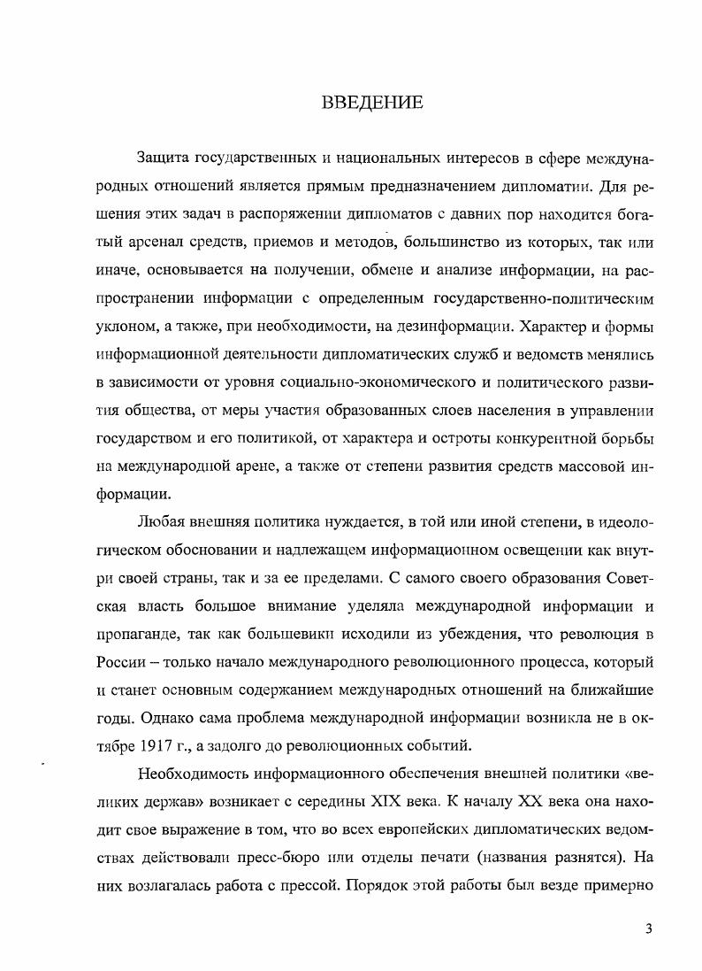 2.2. Информационный аппарат и постановка информационного дела в НКИД