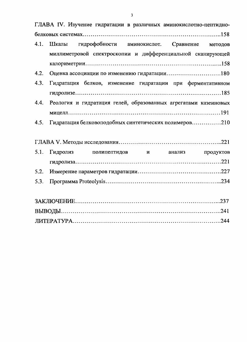 1.1.3. Свойства пептидов, полученных ферментативным гидролизом 