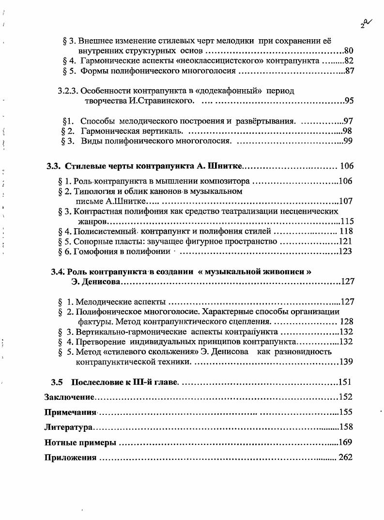 2. Глава П. Техника композиции и контрапункт в XX веке.