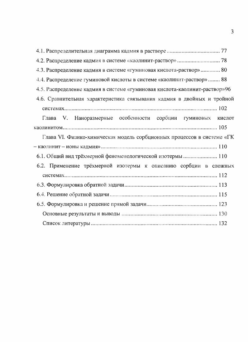 1.3. Методы решения задач химической термодинамики с использованием