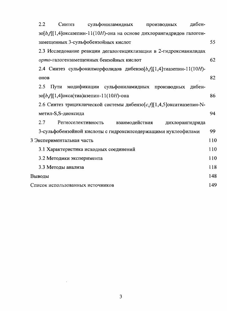 1.3.1 Производные ароматических сульфокислот