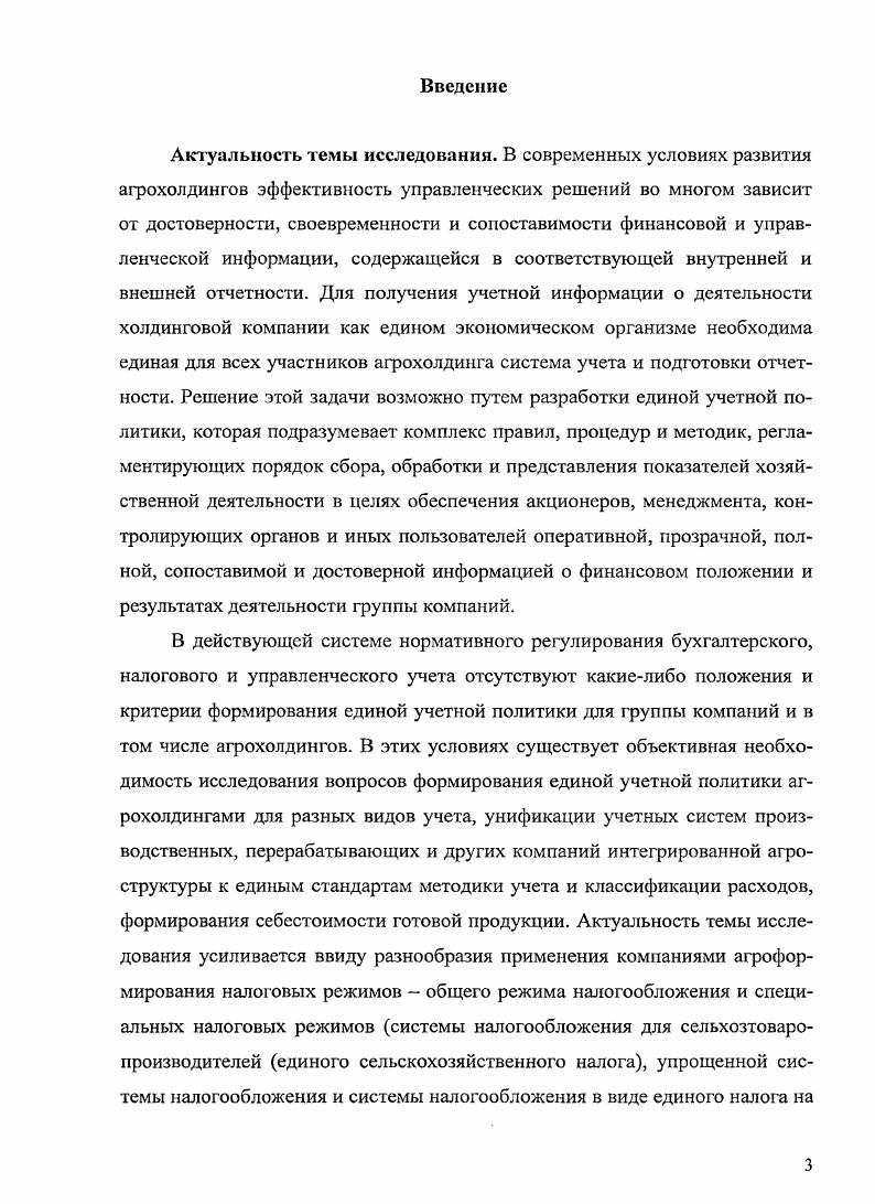 формирования учетной политики агрохолдинга 