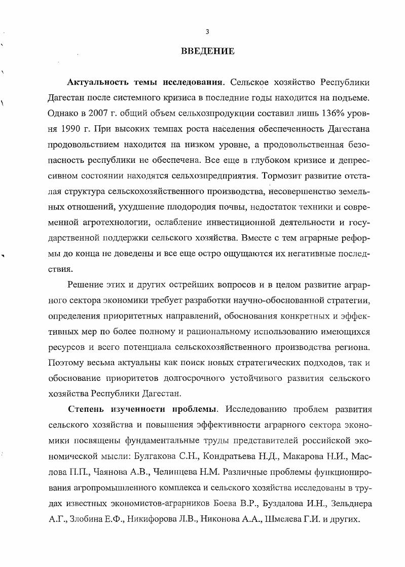 
развития сельского хозяйства региона