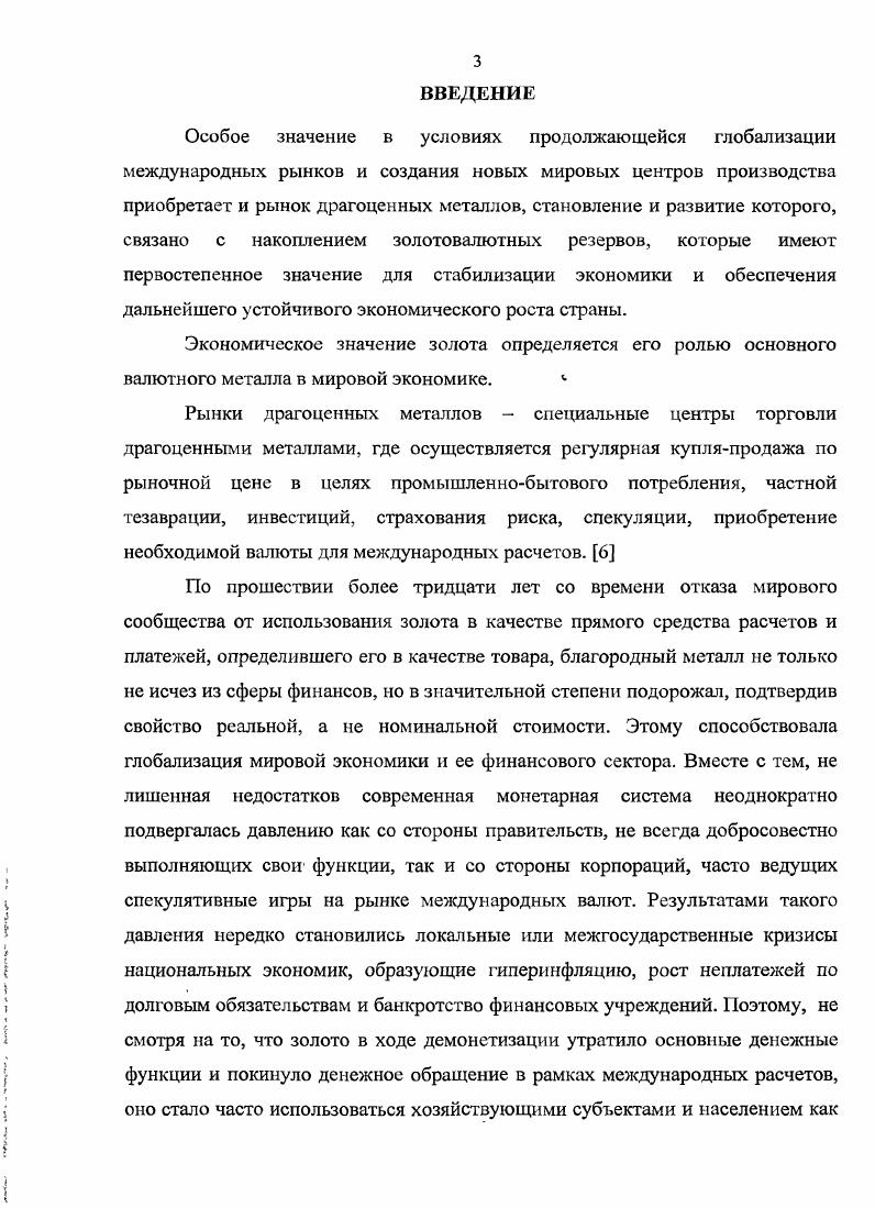 1.1 Обращение драгоценных металлов в экономике