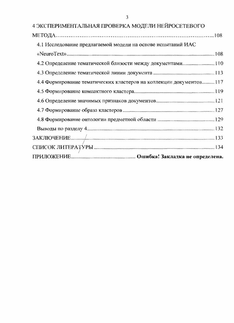  Функциональный и прагматический анализ текстовых документов 