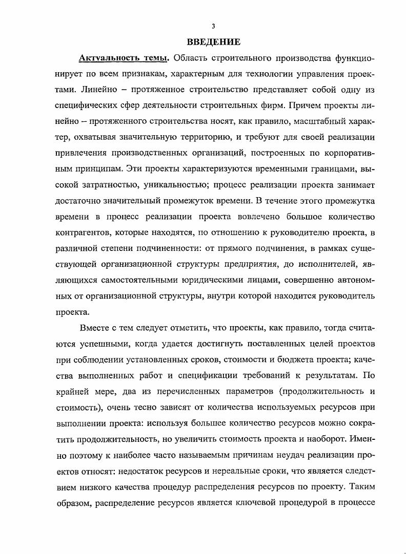  Модели управления строительством линейно протяженных объектов 	 