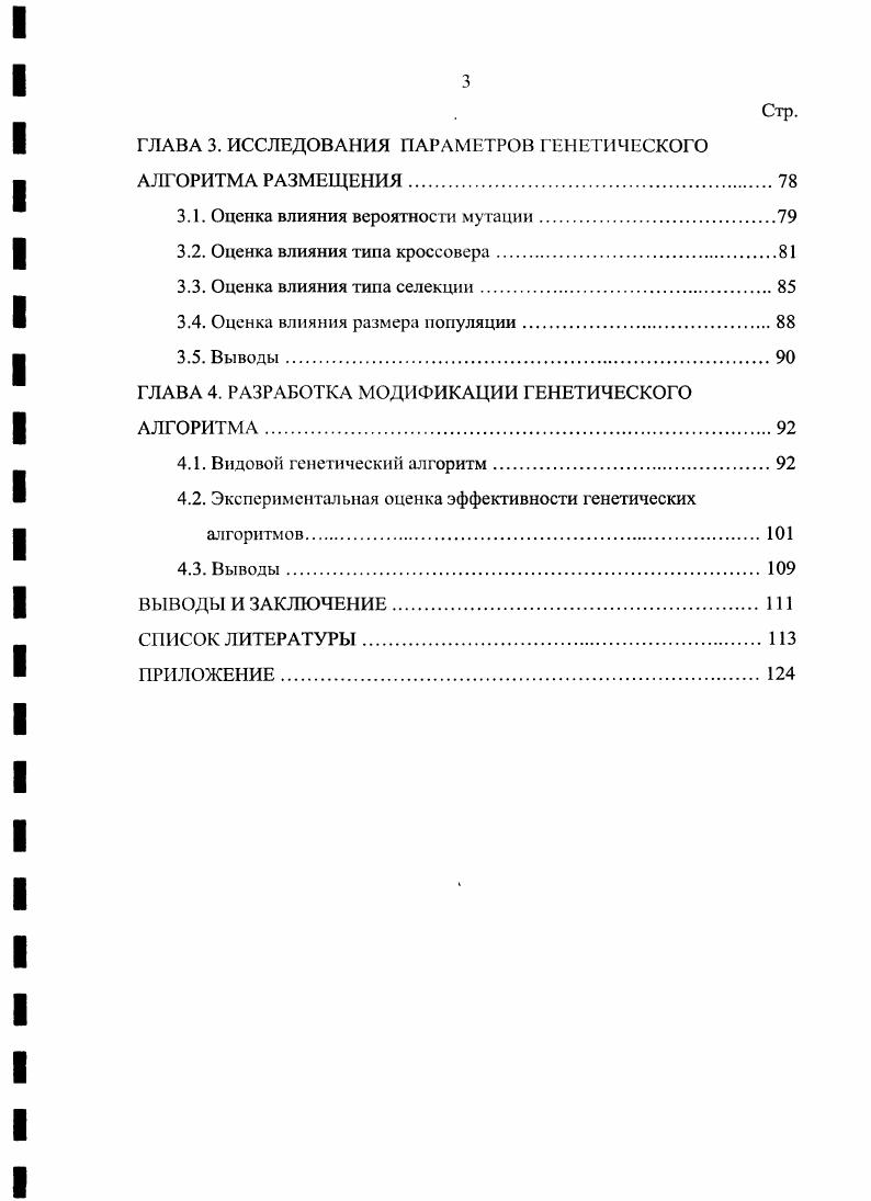  Конструкторскотехнологические методы компоновки электронных узлов	 