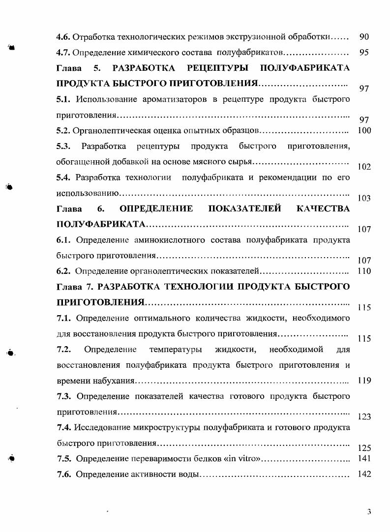  Продукты питания для спасателей и людей, попавших в чрезвычайные ситуации	
