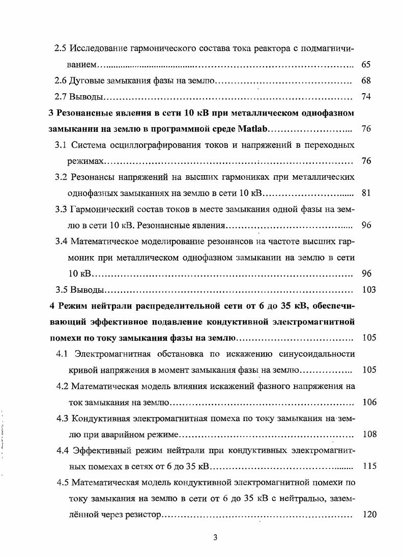 при нарушениях уровнен электромагнитной совместимости для кондуктнвных