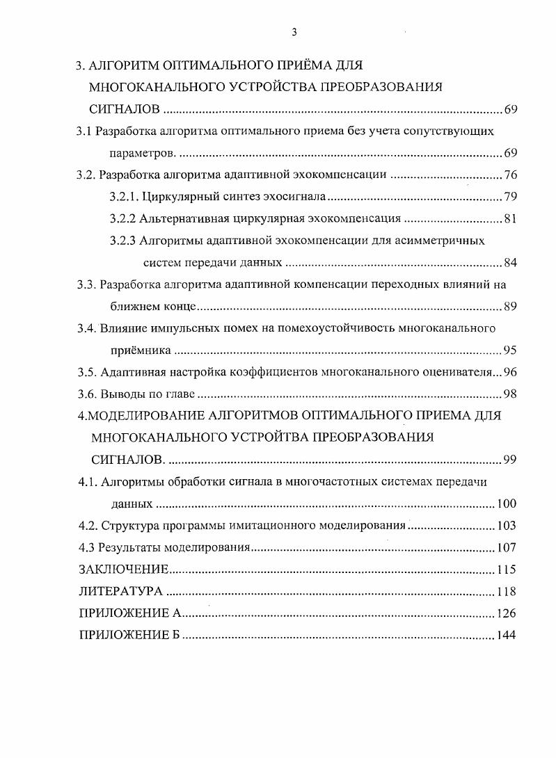  Согласование передающего оборудования с каналом связи	