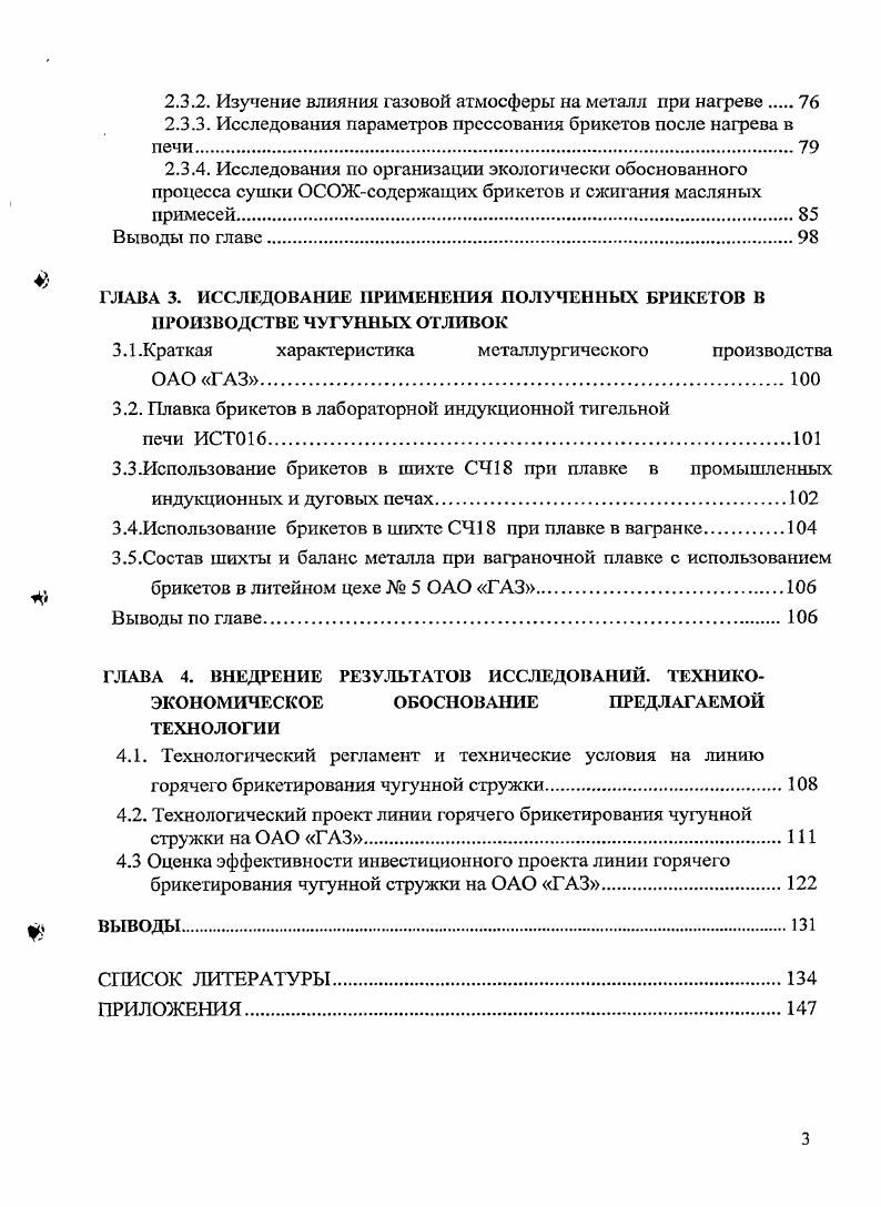 ВТОРИЧНЫХ МЕТАЛЛОВ, ОБРАЗУЮЩИХСЯ В АВТОМОБИЛЬНЫХ ПРОИЗВОДСТВАХ