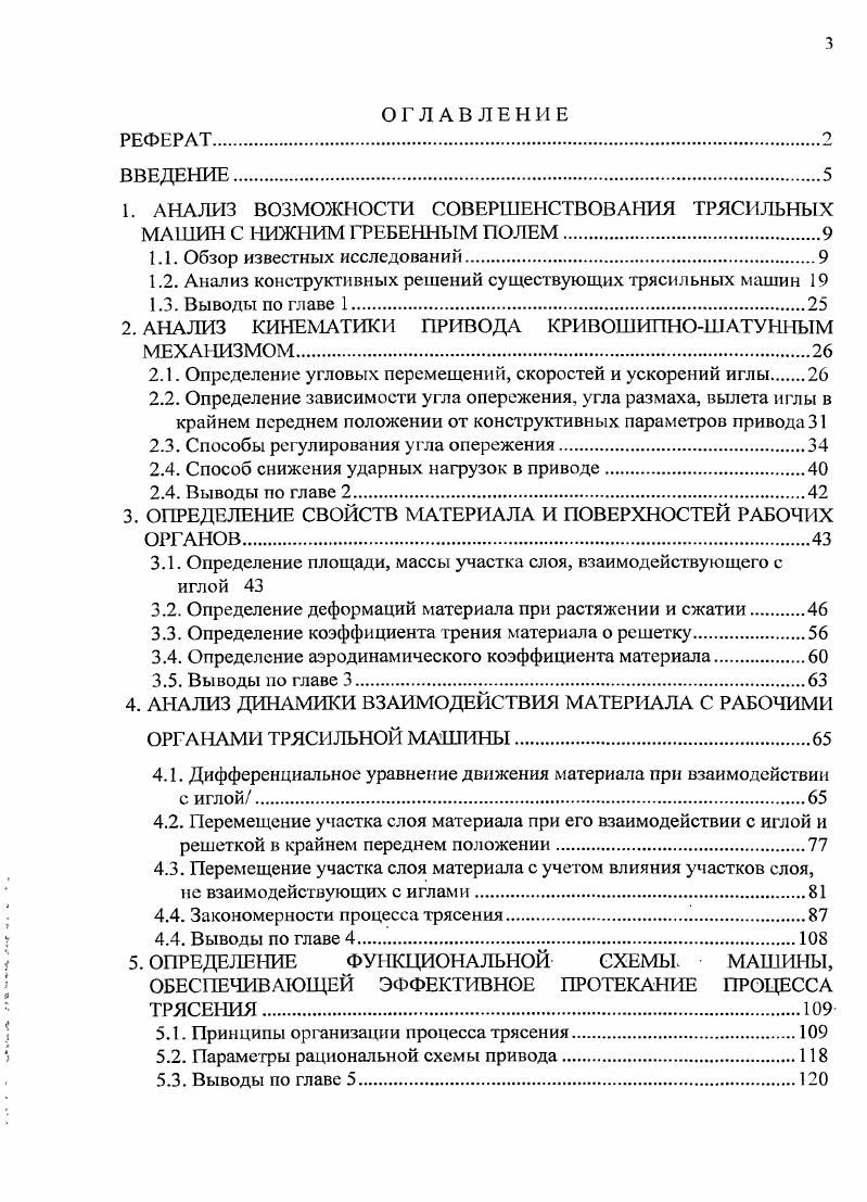 Ключевые слова первичная обработка льна, трясение, отходы трепания, костра,