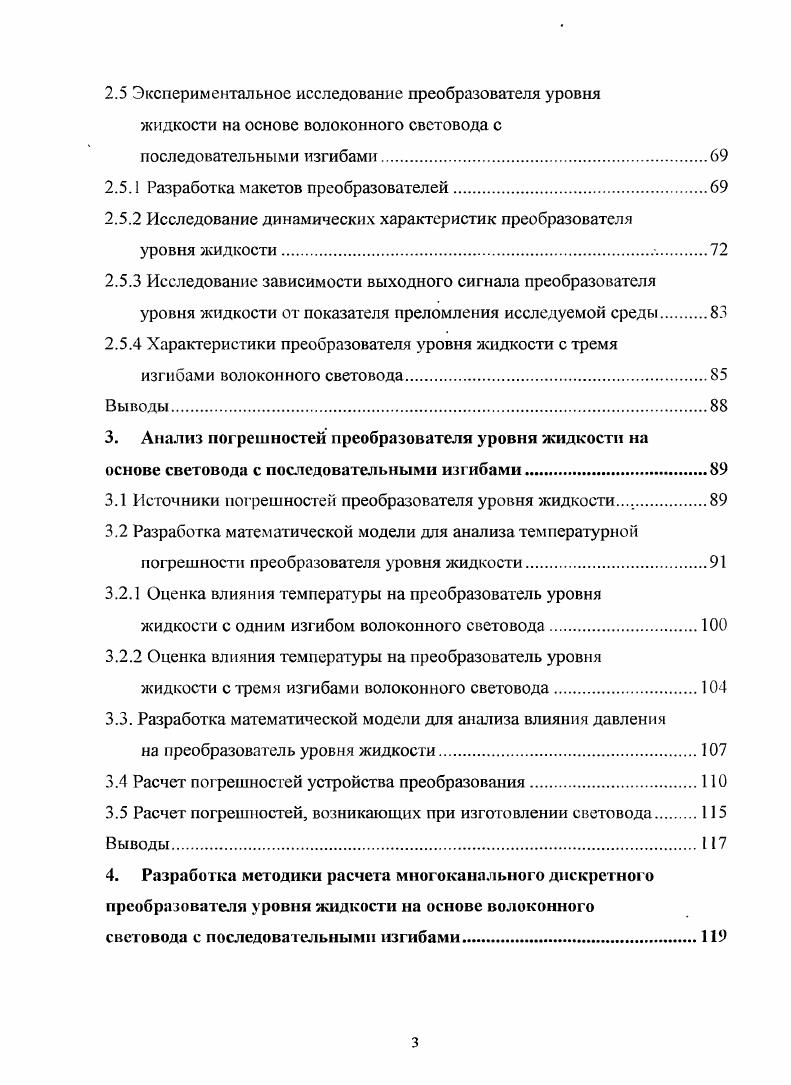  Классификация преобразователен уровня жидкости	