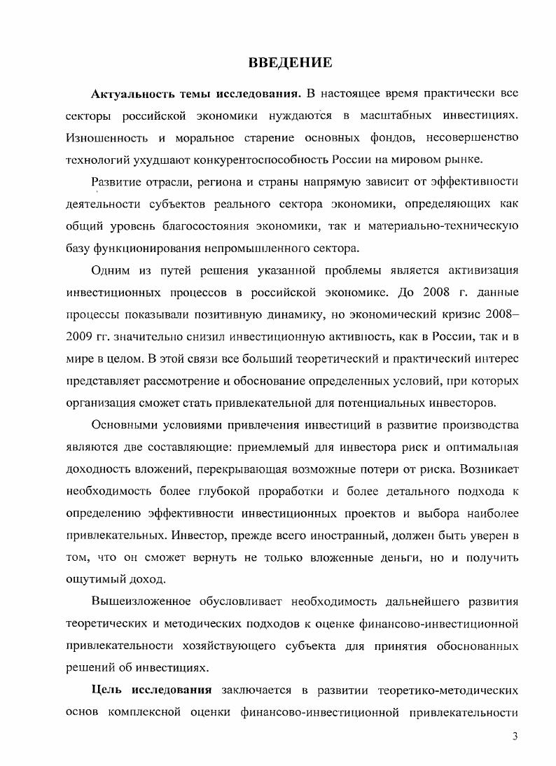 Ш ГОЕСТИЦИОНУЮ ПРИВЛЕКАТЕЛЬНОСТЬ ХОЗЯЙСТВУЮЩИХ СУБЪЕКТОВ