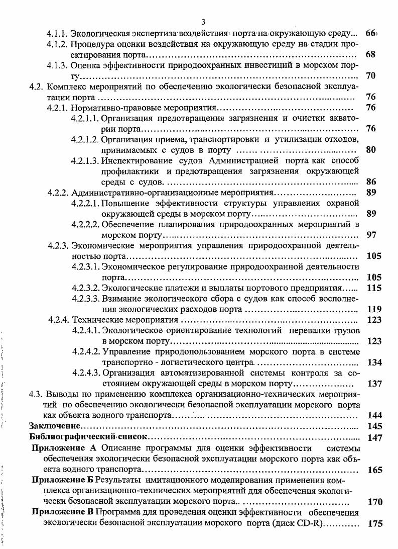  Проблемы управления охраной окружающей среды	 