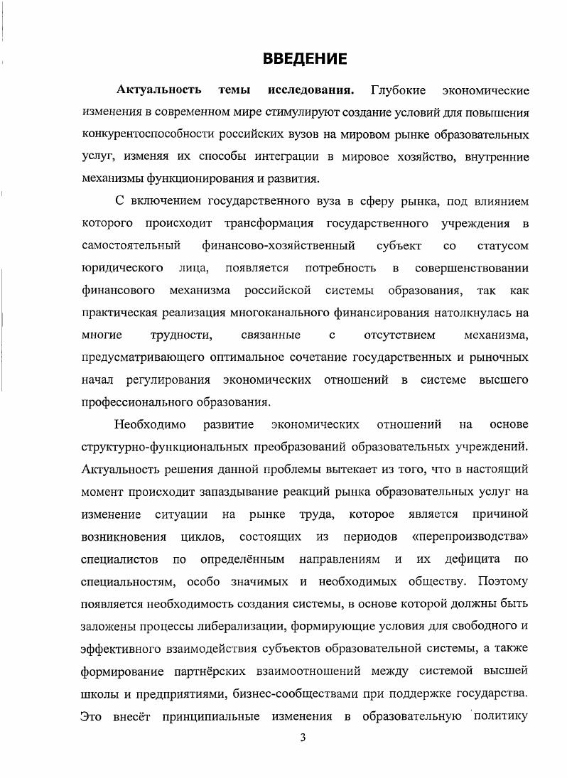  1.1 СТРУКТУРНАЯ ХАРАКТЕРИСТИКА ЭКОНОМИЧЕСКИХ ОТНОШЕНИЙ