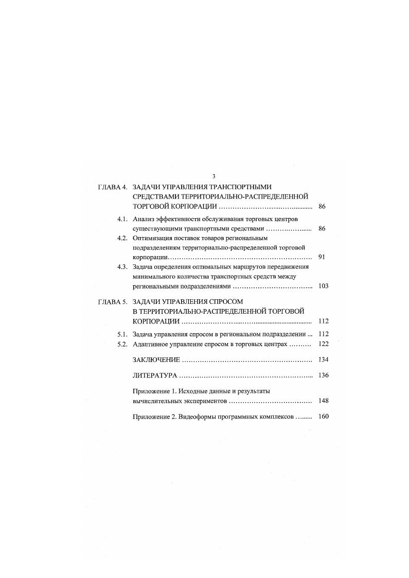 РАСПРЕДЕЛЕННОЙ ТОРГОВОЙ КОРПОРАЦИИ	 