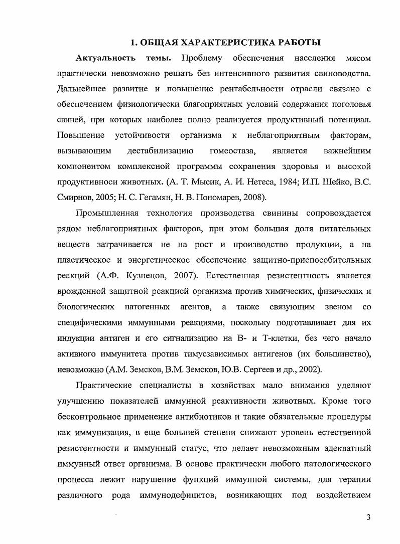 1.2.2. Иммунный статус организма у животных 