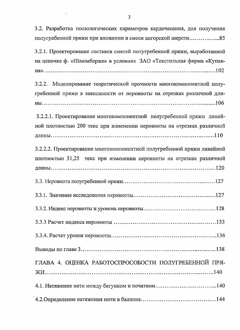 Состояние и перспективы развития применение ангорской шерсти в шерстяной