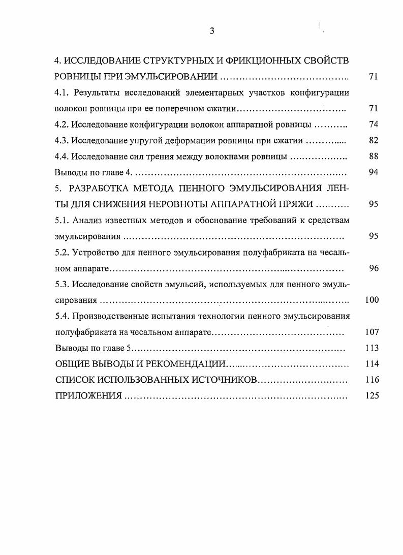  Классификация видов неровноты и се причины	 