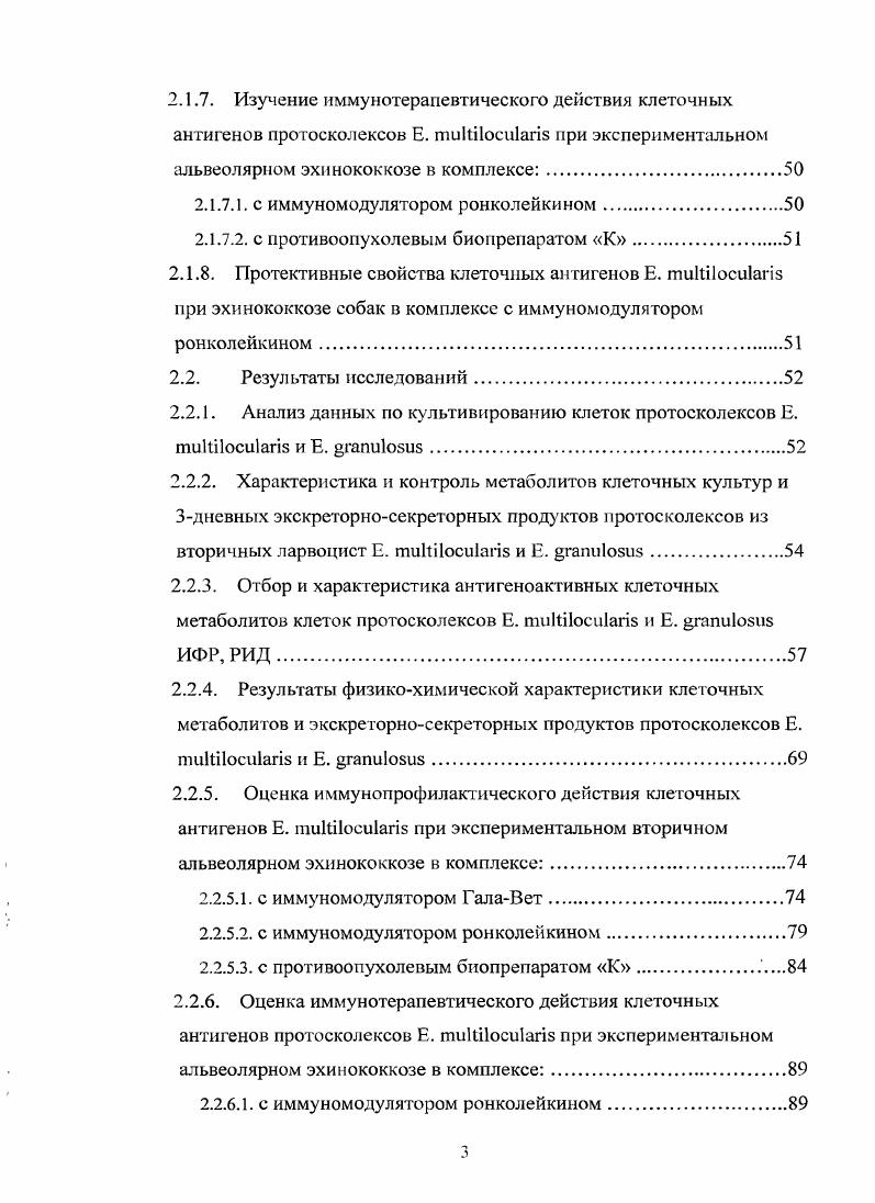 1.2. Иммунопрофилактика эхинококкозов
