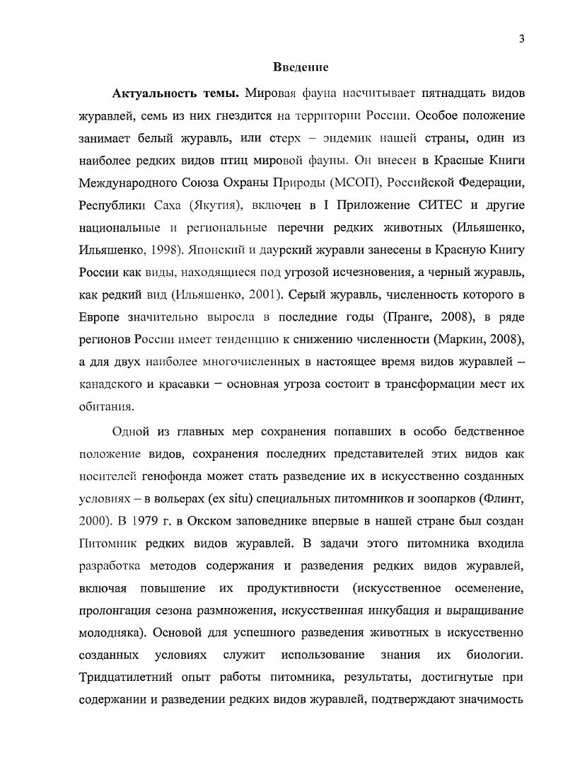 2.1. Краткая характеристика природных условий района расположения Питомника 