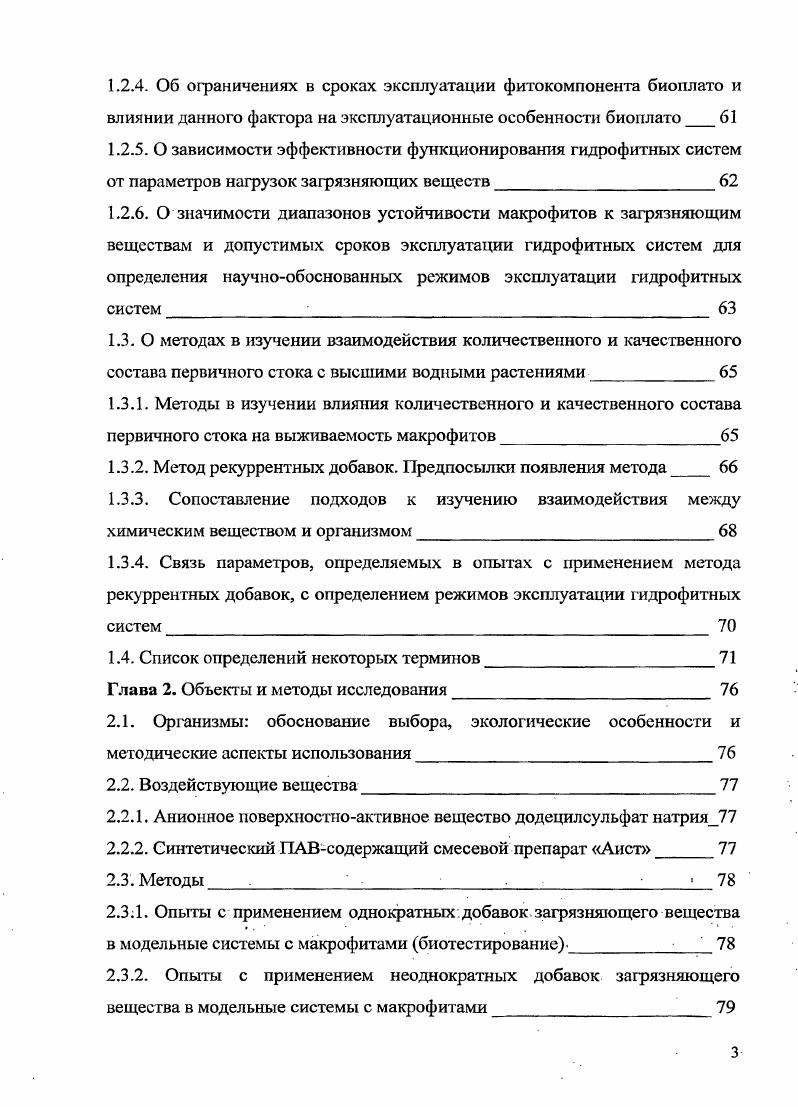 1.1.1. Пути формирования качества воды под влиянием высших водных растений