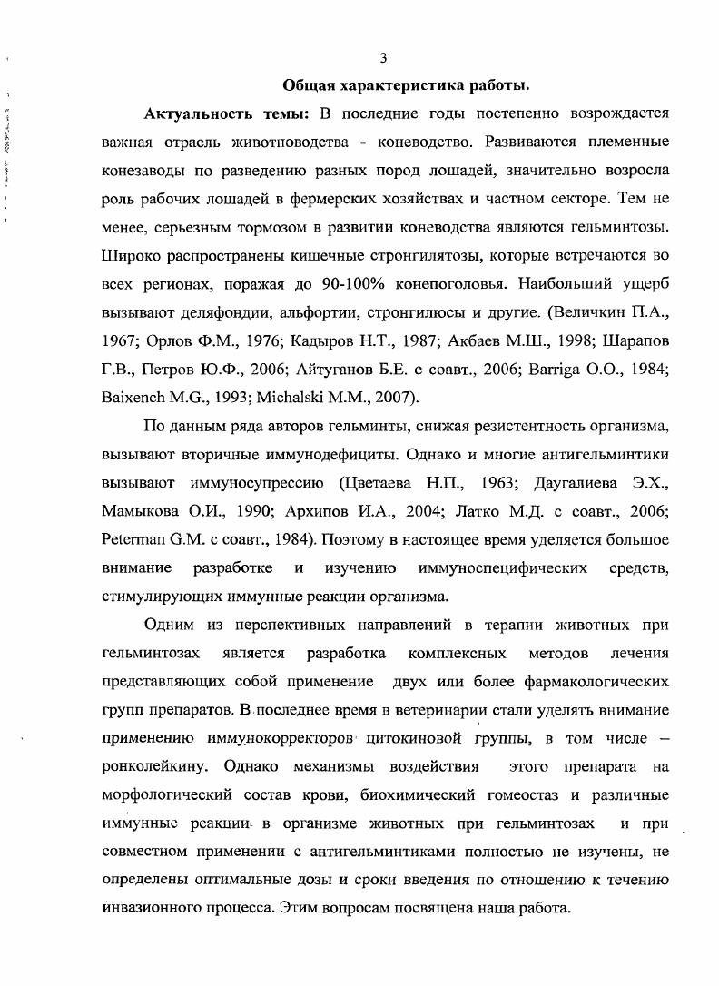 1.2. Влияние кишечных стронгилят на состав крови лошадей 