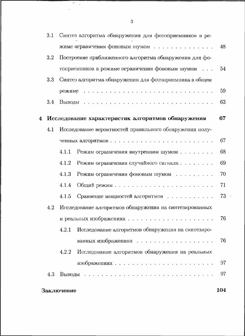  Обнаружение в инфракрасных системах	 