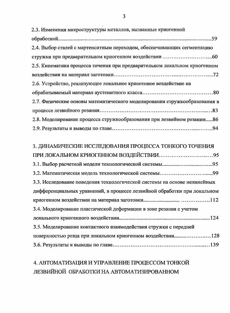Объект исследования. Методы исследования. ООО ПО Киришинефтеоргсинтез. ЛНМК ООО ПО Киришинефтеоргсинтез. ЧПУ. Структура и содержание. Технология машиностроения. ООО ПО Киришинефтеоргсинтез. Апробация работы. СанктПетербург, мая г. Публикации. По материалам диссертации опубликовано 7 научных работ. Глава 1. I ЭеЩяисхрадсО спа, 1 . Для этого необходимо вывести се из зоны резания. ФЗ, 1А4ФЗ, 1А1П. Борвиковым Е. На рис. Борвиковым Е. Рис. Другой метод использует движение самой заготовки рис. Рис. Рис. Различные типы стружкозавивающих и стружколомающих устройств рис. Рис. 