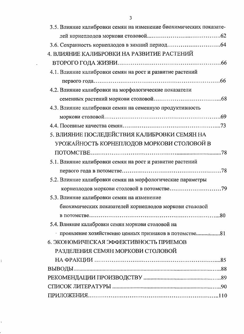 1.2.1. Физические методы подготовки семян.