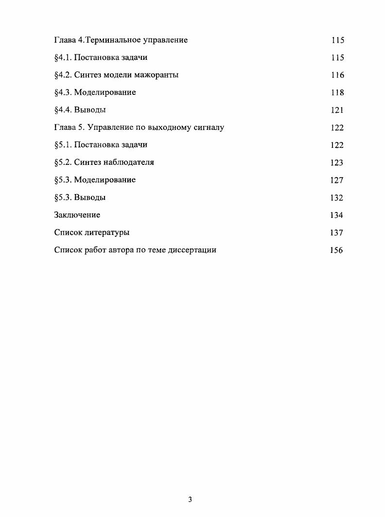 управляющее воздействие и нелинейность являются согласованными т.е., выходной