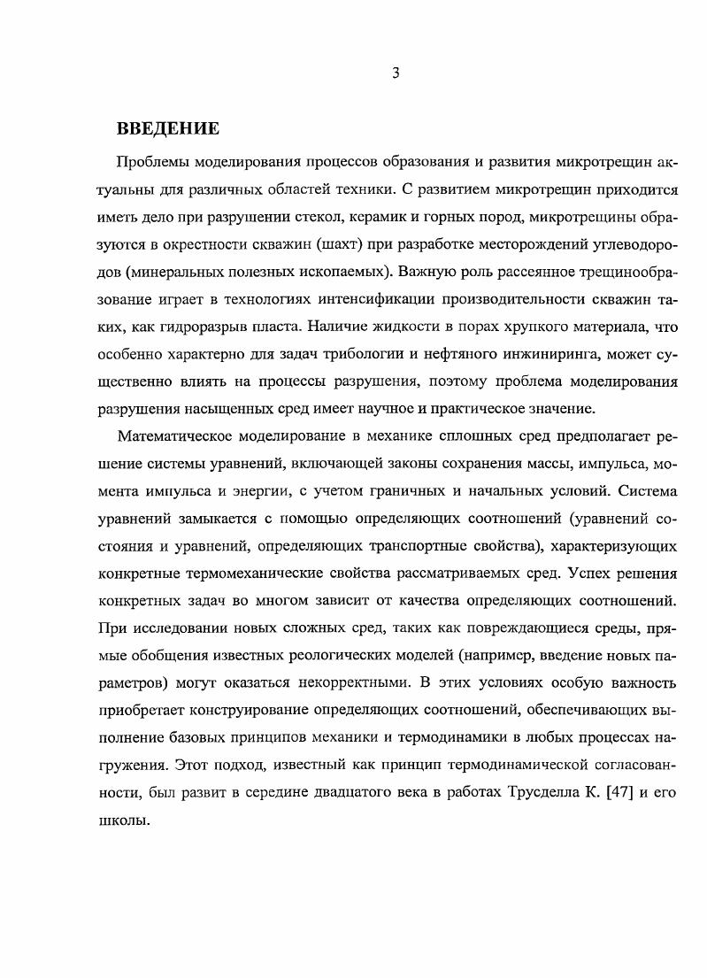 Глава 2. Основные понятия механики пористой насыщенной среды	