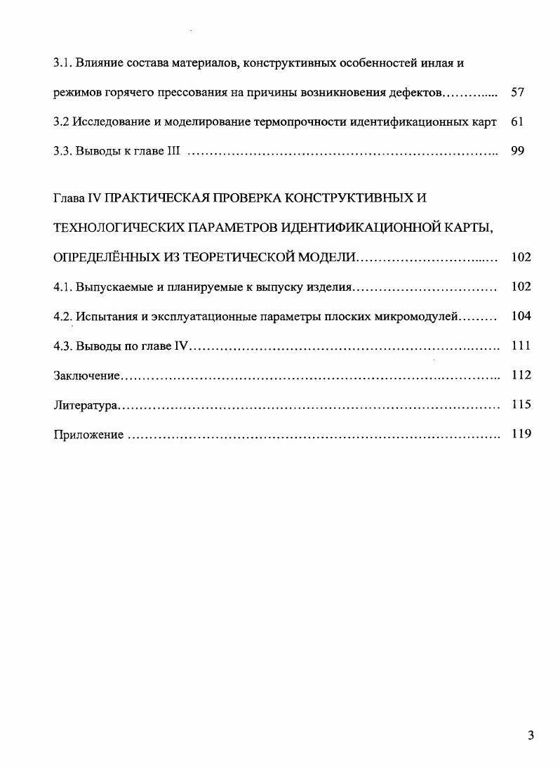 Микроэлектроника МИЭТ, доктора технических наук Грушевского Л.М.