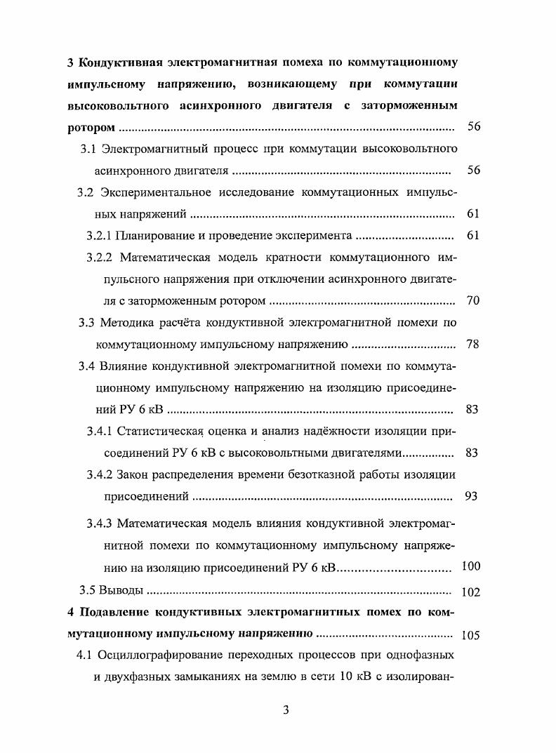 Общая характеристика состояния электрических сетей электроэнергетических систем