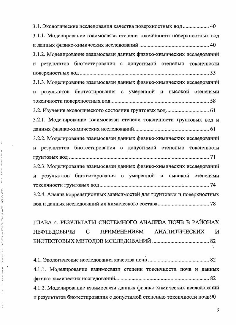 Ведение экологического мониторинга с использованием физикохимических